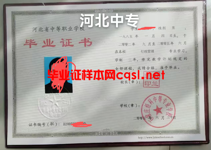 2005年河北省中等职业学校毕业证样本图片