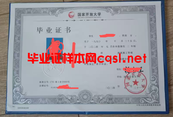 2024年国家开放大学毕业证学位证样本图片