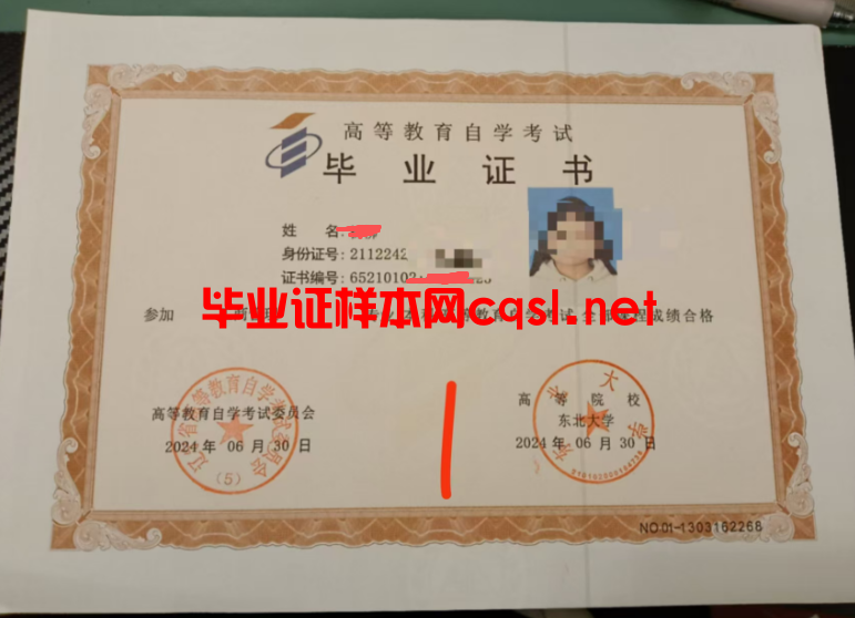 2024年东北大学毕业证学位证样本图片