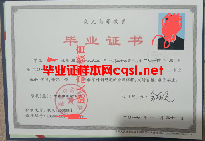 2014年成都中医药大学毕业证样本