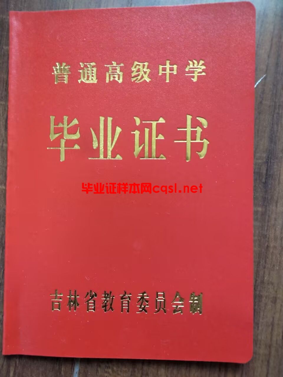 吉林高中毕业证证书样本模板