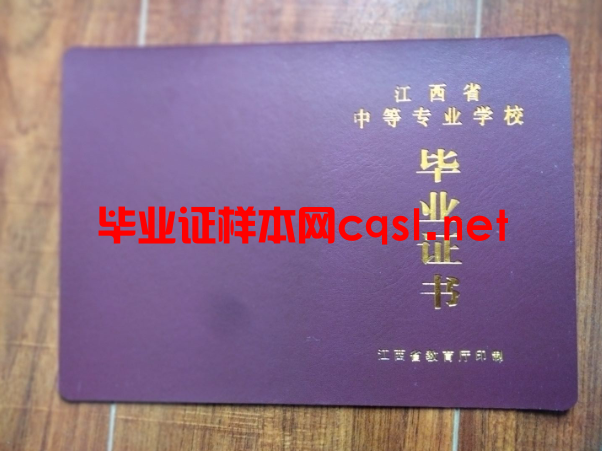 江西中专毕业证学位证样本图片