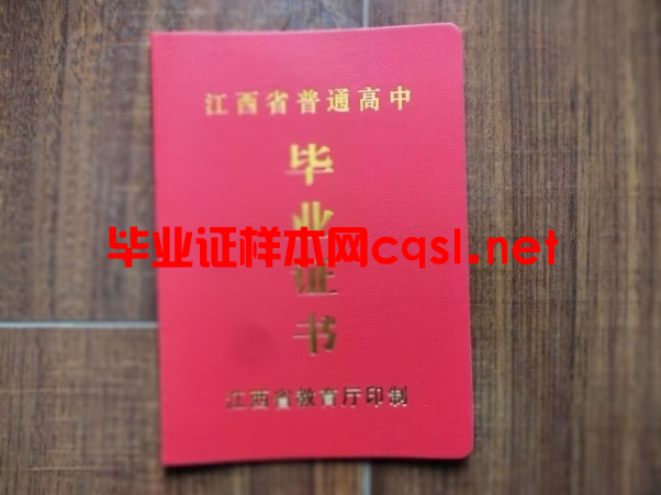 江西高中毕业证学位证样本图片