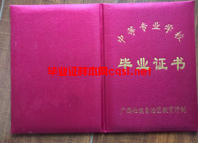 广西中专毕业证学位证样本图片