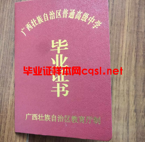 广西高中毕业证学位证样本图片