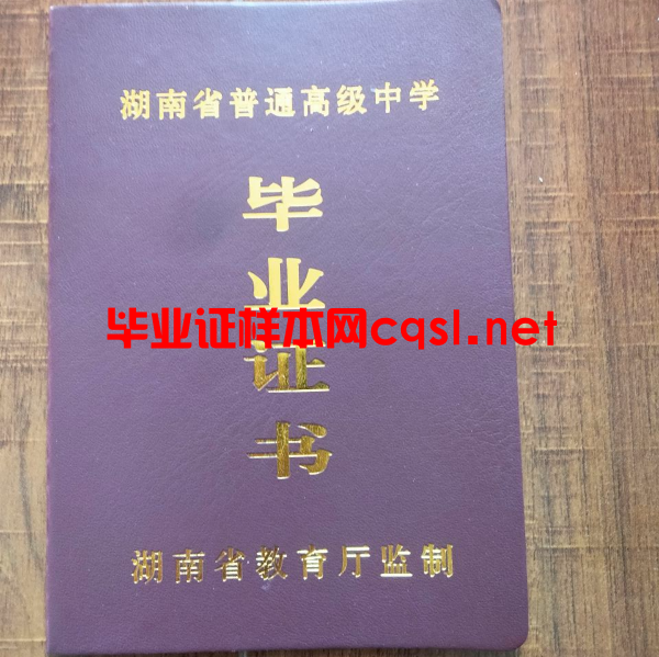 湖南高中毕业证学位证样本图片