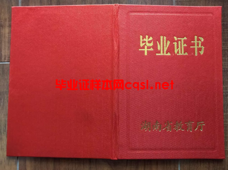 湖南中专毕业证学位证样本图片