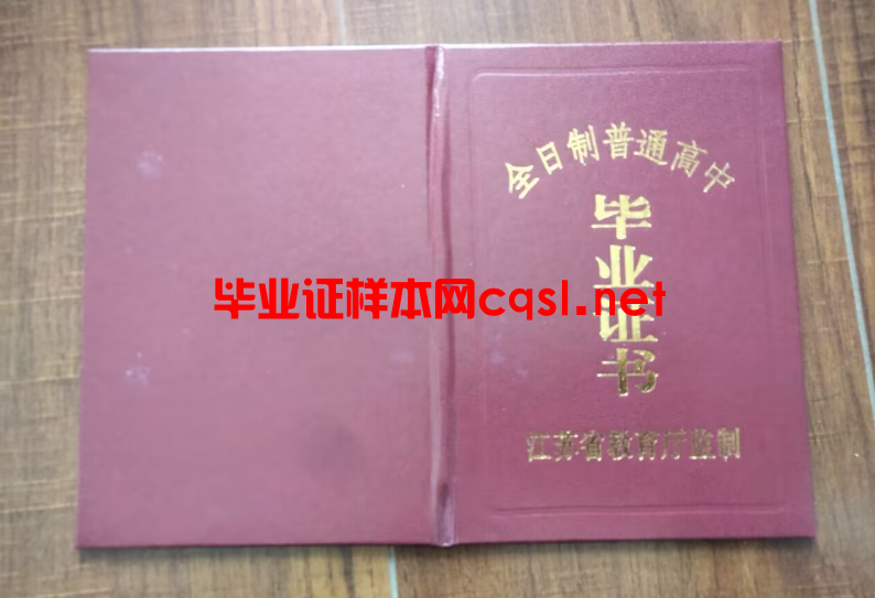 江苏高中毕业证学位证样本图片