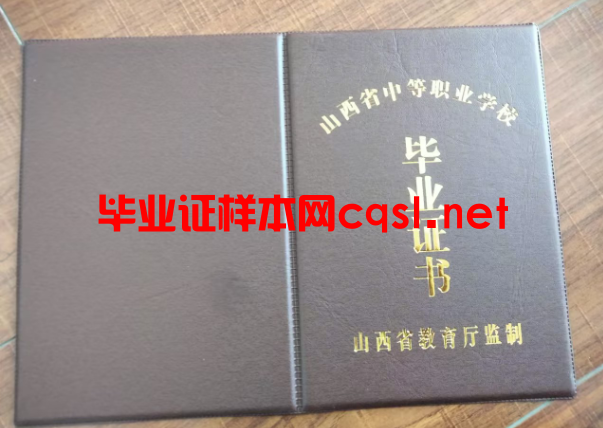 山西中专毕业证样本模板-图片