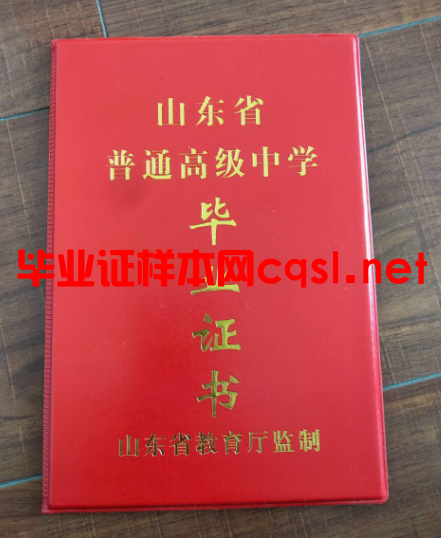 山东高中毕业证样本模板-图片
