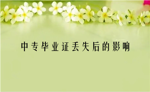 专科毕业证丢失怎么办？别慌！这份补办指南帮你解决问题