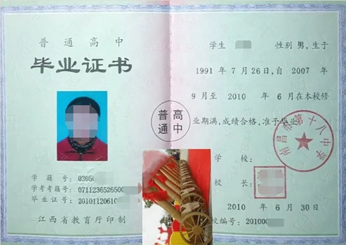 南昌市第十八中学高中毕业证样本图片