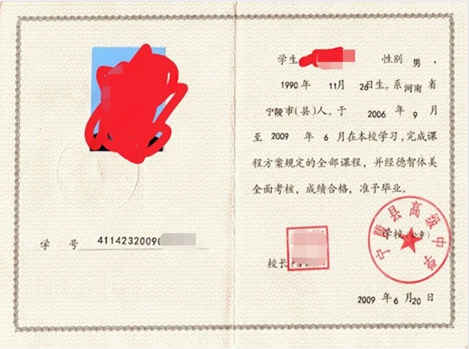 宁陵县高级中学高中毕业证样本图片