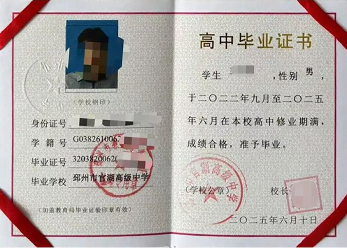 邳州市官湖高级中学高中毕业证样本图片
