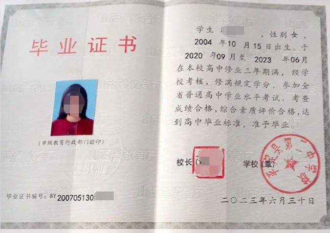 平定县第二中学校高中毕业证样本图片