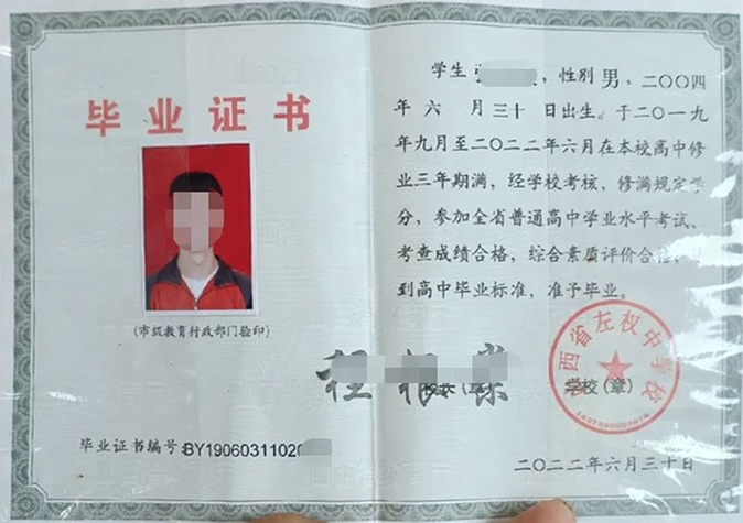 山西省左权中学校高中毕业证样本图片