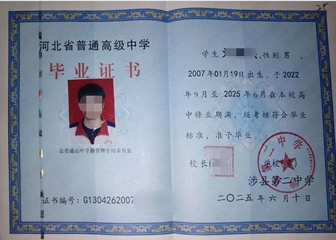 涉县第二中学高中毕业证样本图片