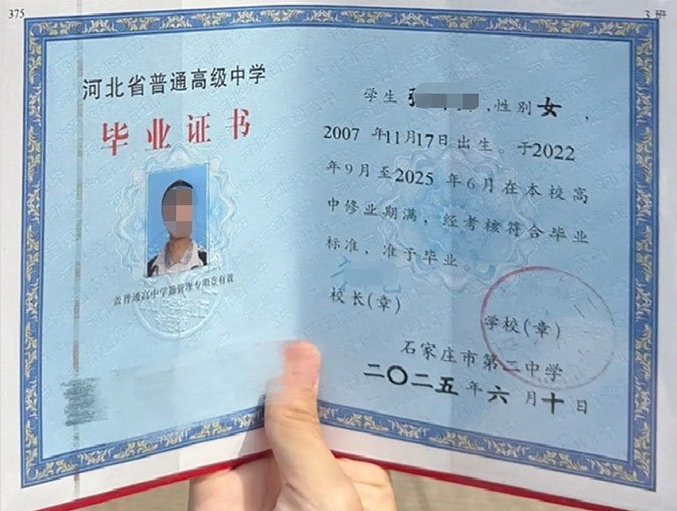 石家庄市第二中学高中毕业证样本图片
