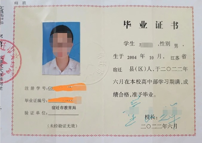 宿迁市文昌高级中学高中毕业证样本图片