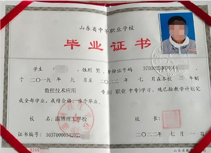 淄博理工学校中专毕业证样本图片