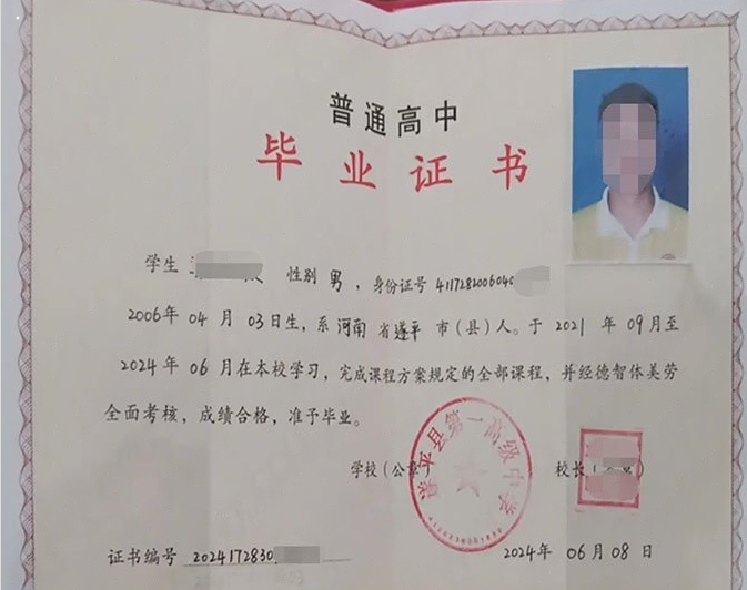 遂平县第一高级中学高中毕业证样本图片