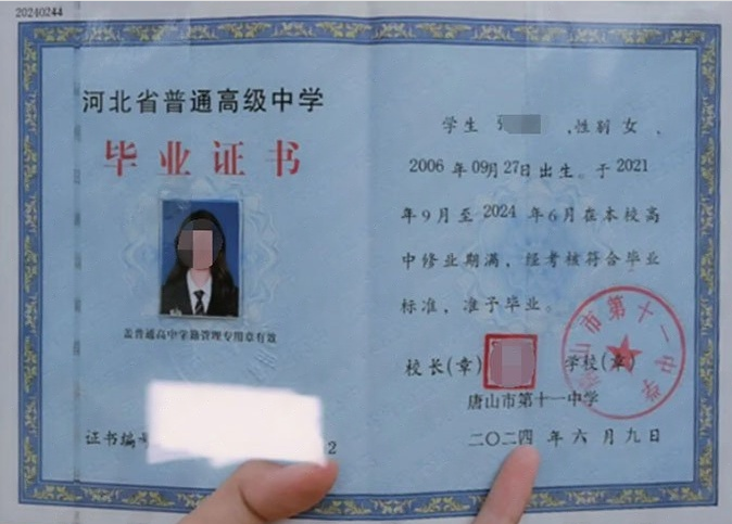 唐山市第十一中学高中毕业证样本图片