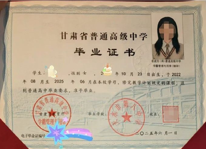 天水市第八中学高中毕业证样本图片