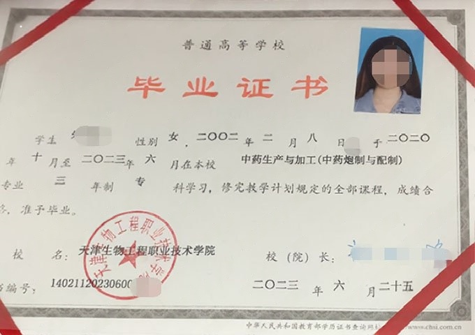 天津生物工程职业技术学院毕业证样本图片