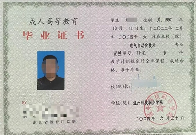 温州科技职业学院毕业证样本图片