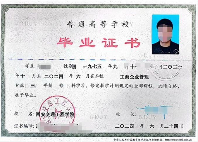 西安交通工程学院毕业证样本图片