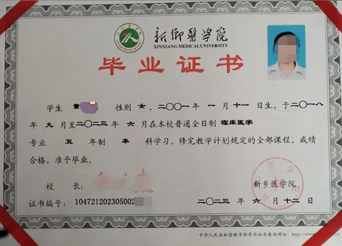 新乡医学院毕业证样本图片
