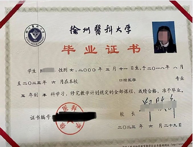 徐州医科大学毕业证样本图片