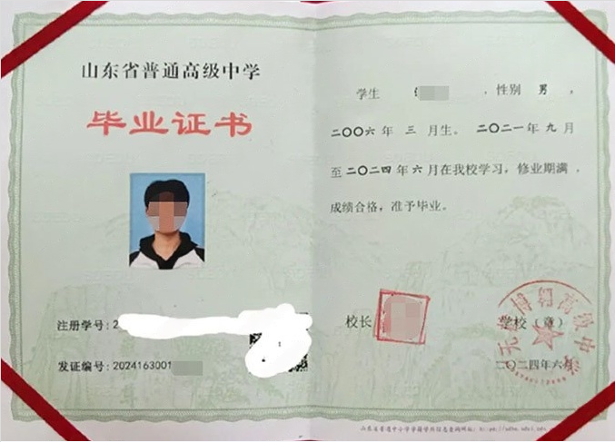 无棣博翱高级中学高中毕业证样本图片