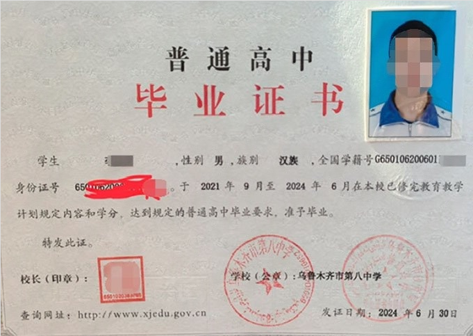 乌鲁木齐第八中学高中毕业证样本图片