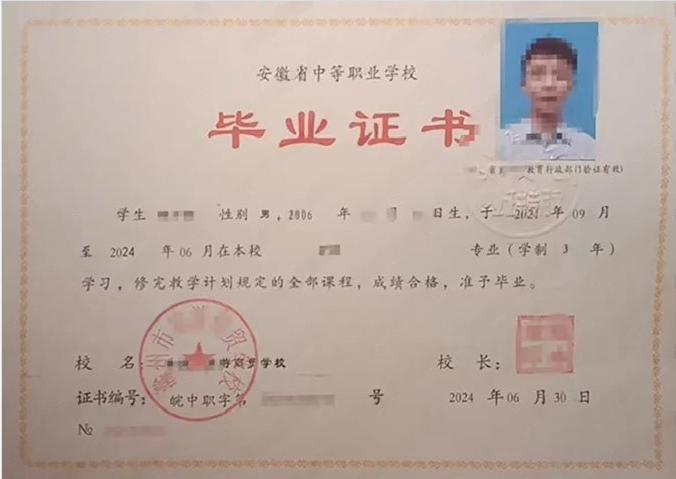 滁州市旅游商贸学校中专毕业证样本图片