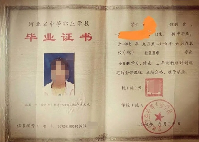 定州市卫生中等专业学校2010年中专（中职）毕业证书样本图片