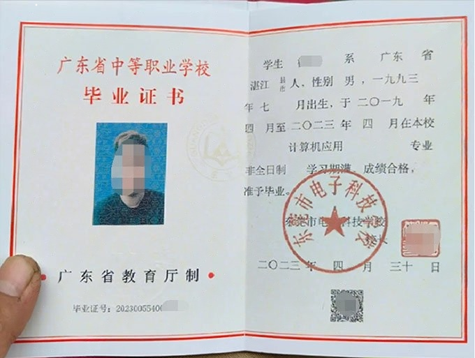 东莞市电子科技学校中专毕业证样本图片