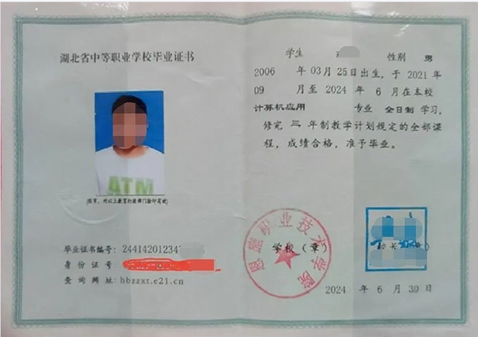 恩施职业技术学院中专毕业证样本图片