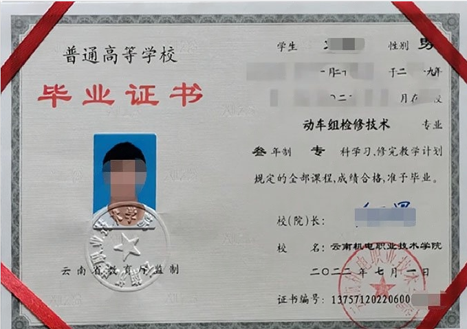 云南机电职业技术学院毕业证样本图片