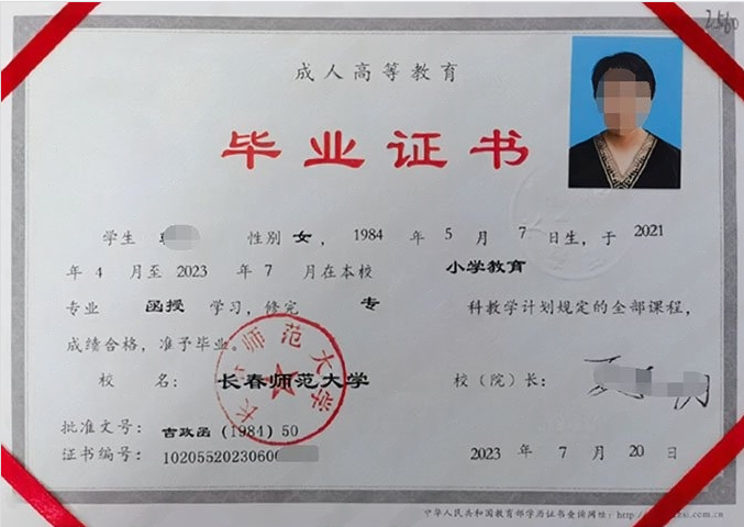 长春师范大学毕业证样本图片