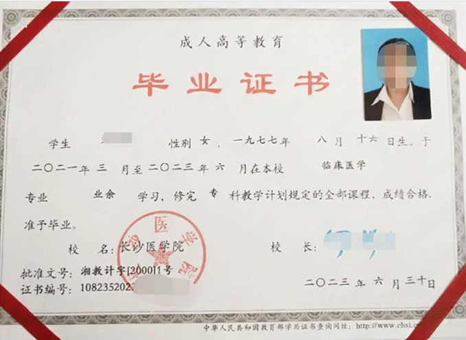 长沙医学院毕业证样本图片