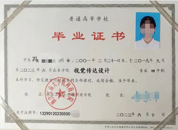 浙江工商大学杭州商学院毕业证样本图片