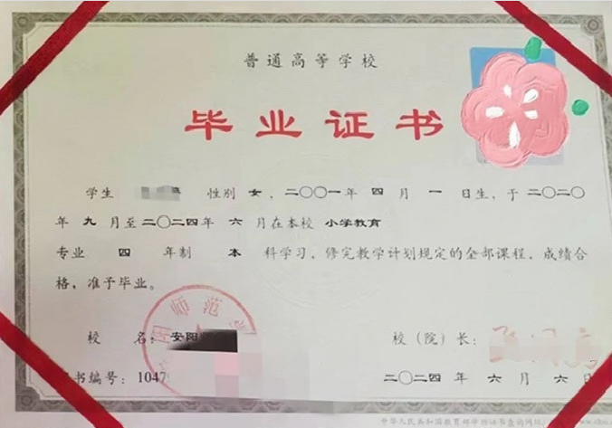 安阳师范学院毕业证样本图片