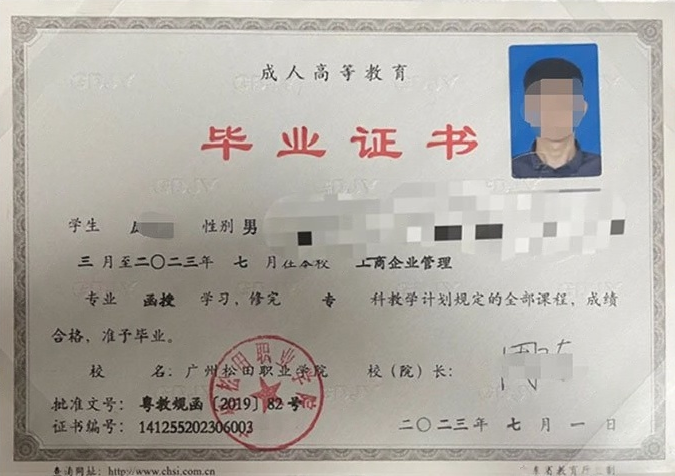 广州松田职业学院毕业证样本图片