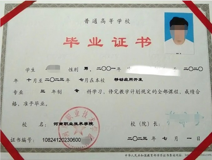 河南职业技术学院毕业证样本图片