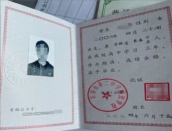 长春市第二中学精致学校高中毕业证样本图片