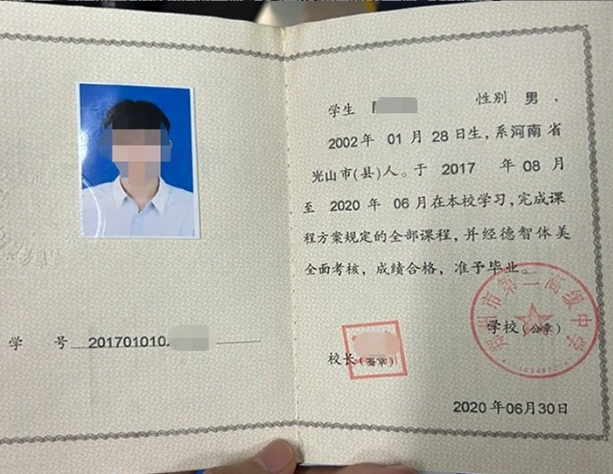 郑州市第二高级中学高中毕业证样本图片