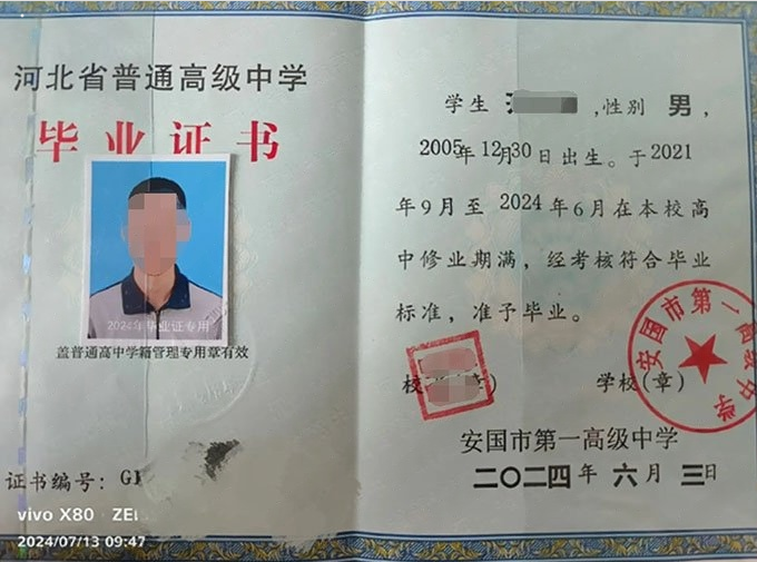 安国市第一高级中学高中毕业证样本图片