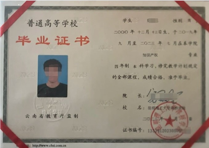 昆明理工大学津桥学院毕业证样本图片