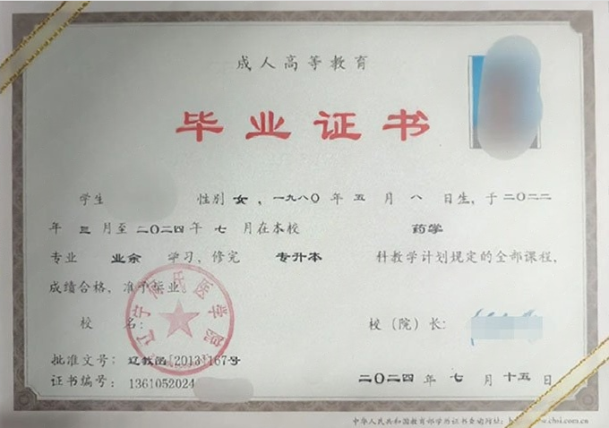 辽宁何氏医学院毕业证样本图片